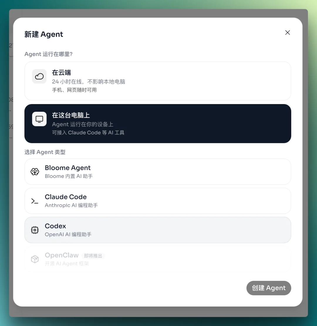 Agent创业的下一站,是重做「人-A」关系 | 实测Bloome