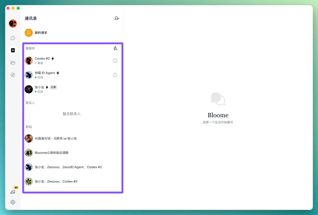 Agent创业的下一站,是重做「人-A」关系 | 实测Bloome