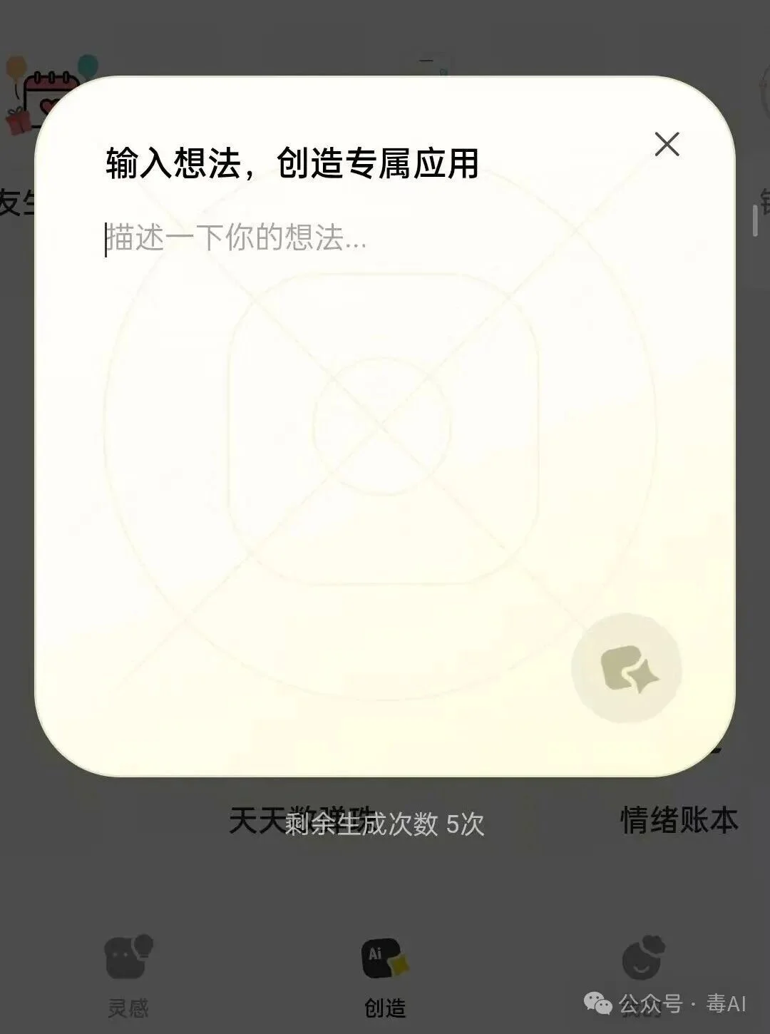 把念头变成App,腾讯“吐司”想让你3分钟当一回程序员