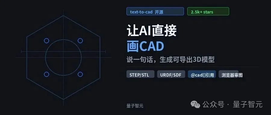OpenClaw 和 Hermes直接画CAD,一天2.5k Star — text-to-cad开源了