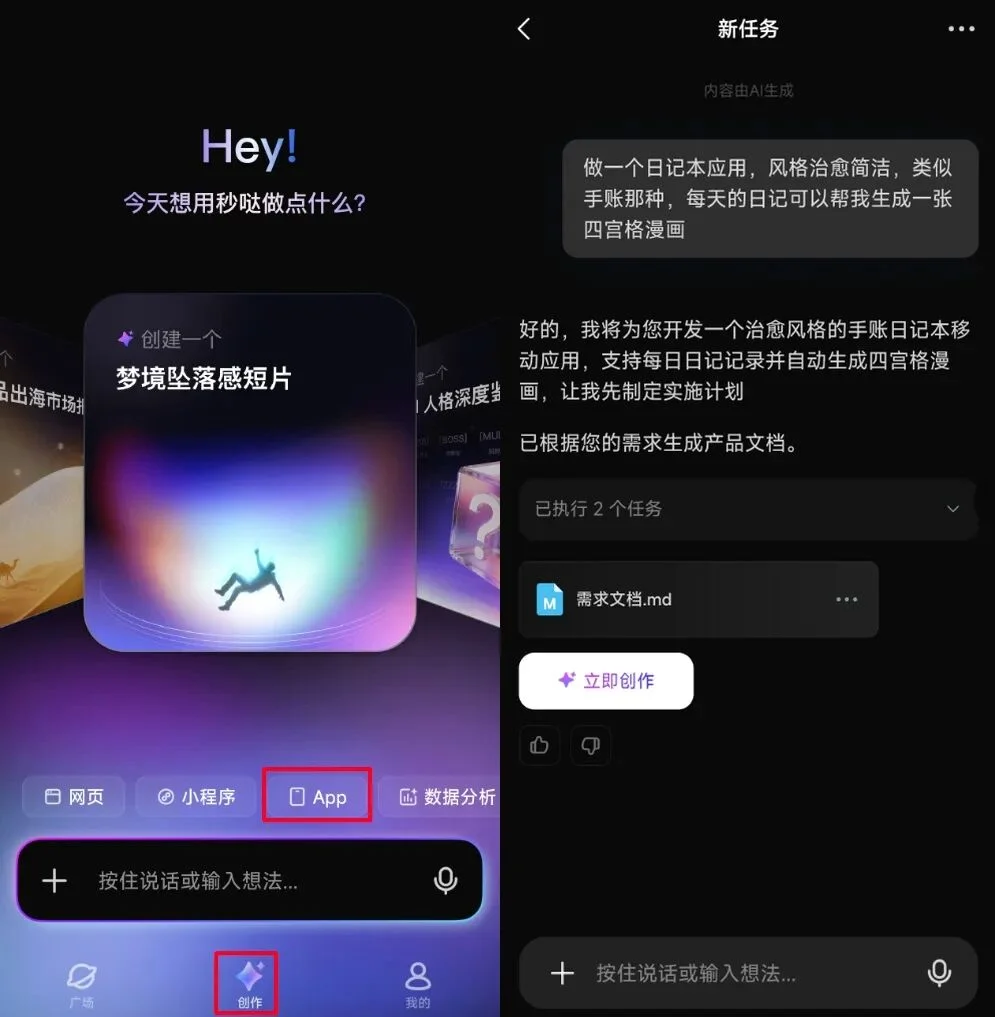 现在,你可以在手机上用AI生成一个APP了。