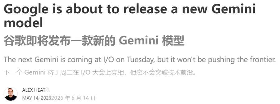 Gemini 3.5 Pro全网首曝,编程追平GPT-5.5!谷歌终于狠起来了