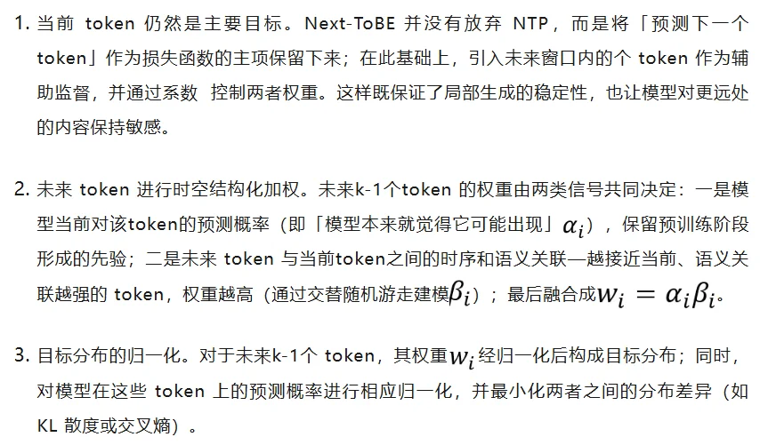 大模型自信且短视!Next-ToBE破除Next Token预测诅咒 | ICLR'26