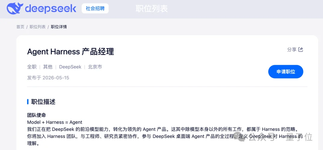 DeepSeek开招Harness产品经理!「参与Agent桌面端产品全过程」