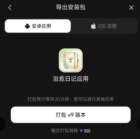 现在,你可以在手机上用AI生成一个APP了。