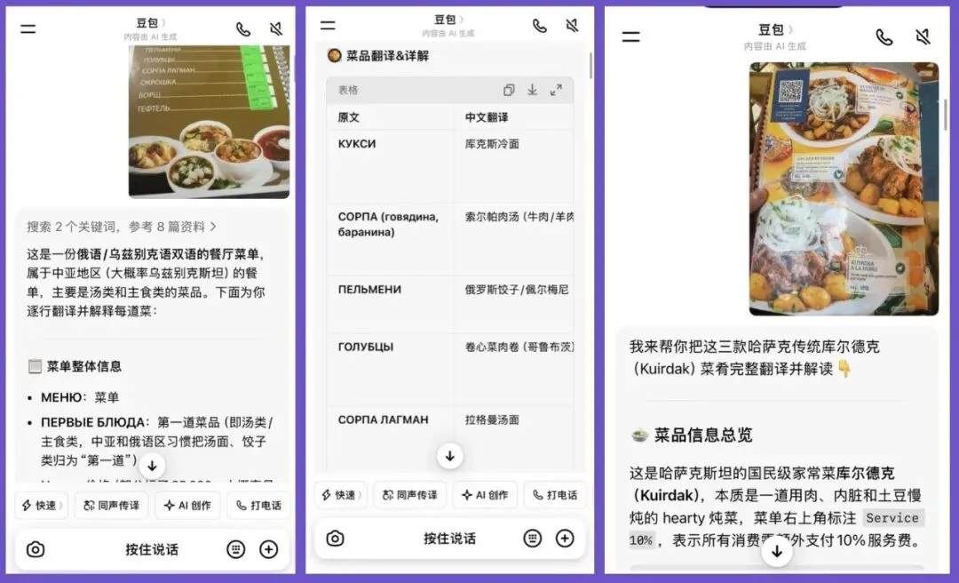 中亚世界没有豆包信仰