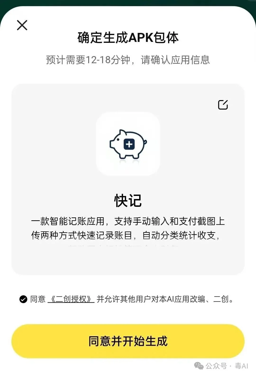 把念头变成App,腾讯“吐司”想让你3分钟当一回程序员