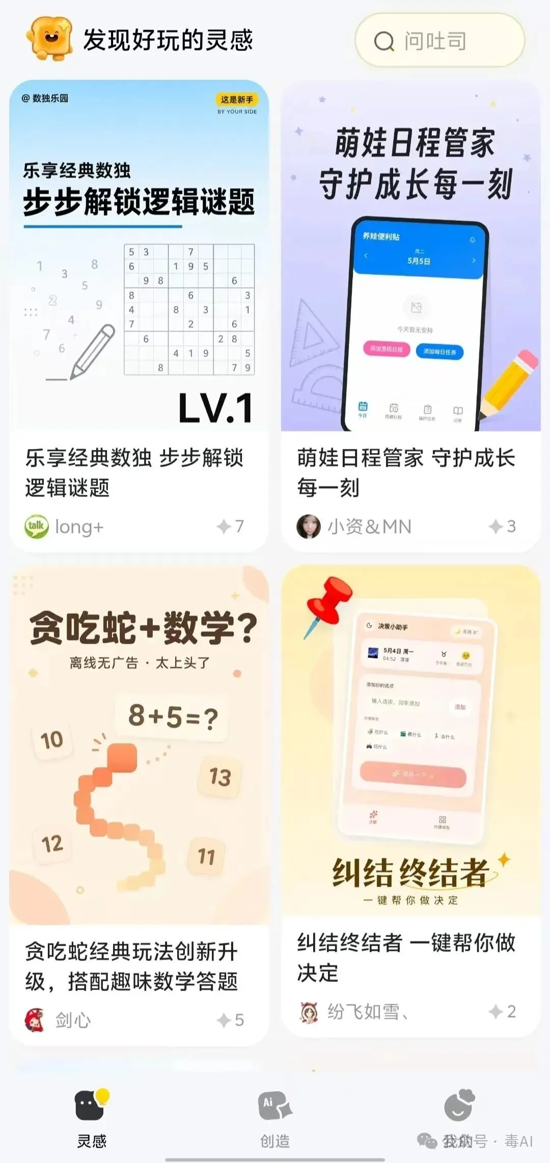 把念头变成App,腾讯“吐司”想让你3分钟当一回程序员