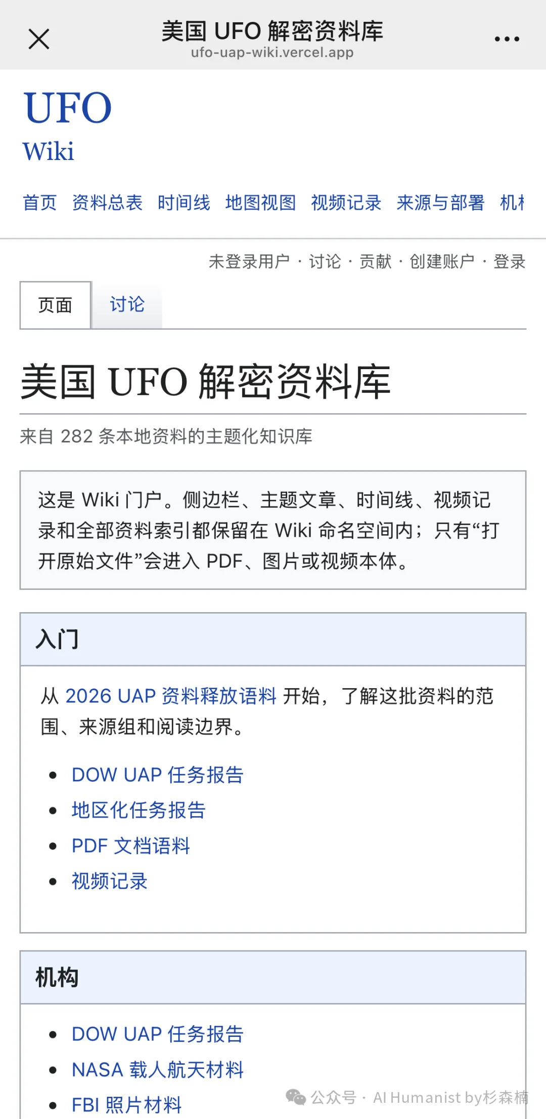 翻完五角大楼公开的全部 UFO 档案后,我完整做了一个 Wiki 网站给大家用