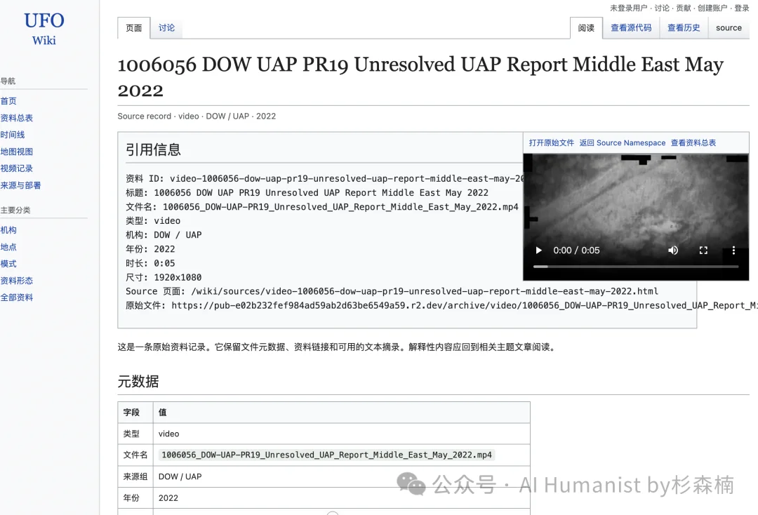 翻完五角大楼公开的全部 UFO 档案后,我完整做了一个 Wiki 网站给大家用