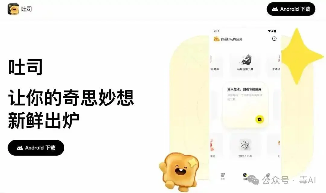 把念头变成App,腾讯“吐司”想让你3分钟当一回程序员