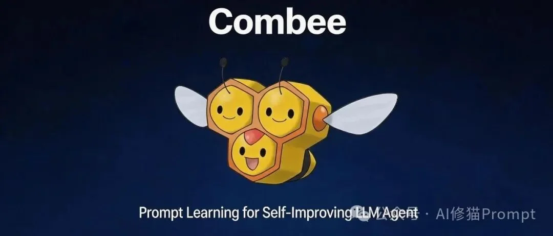 UC伯克利联合斯坦福提出「Combee」:蜂群Agent的Prompt Learning正式进入并行时代!