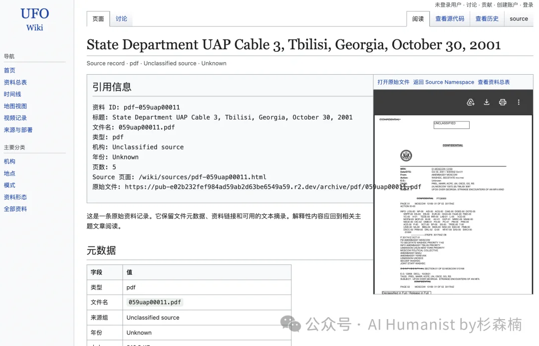 翻完五角大楼公开的全部 UFO 档案后,我完整做了一个 Wiki 网站给大家用