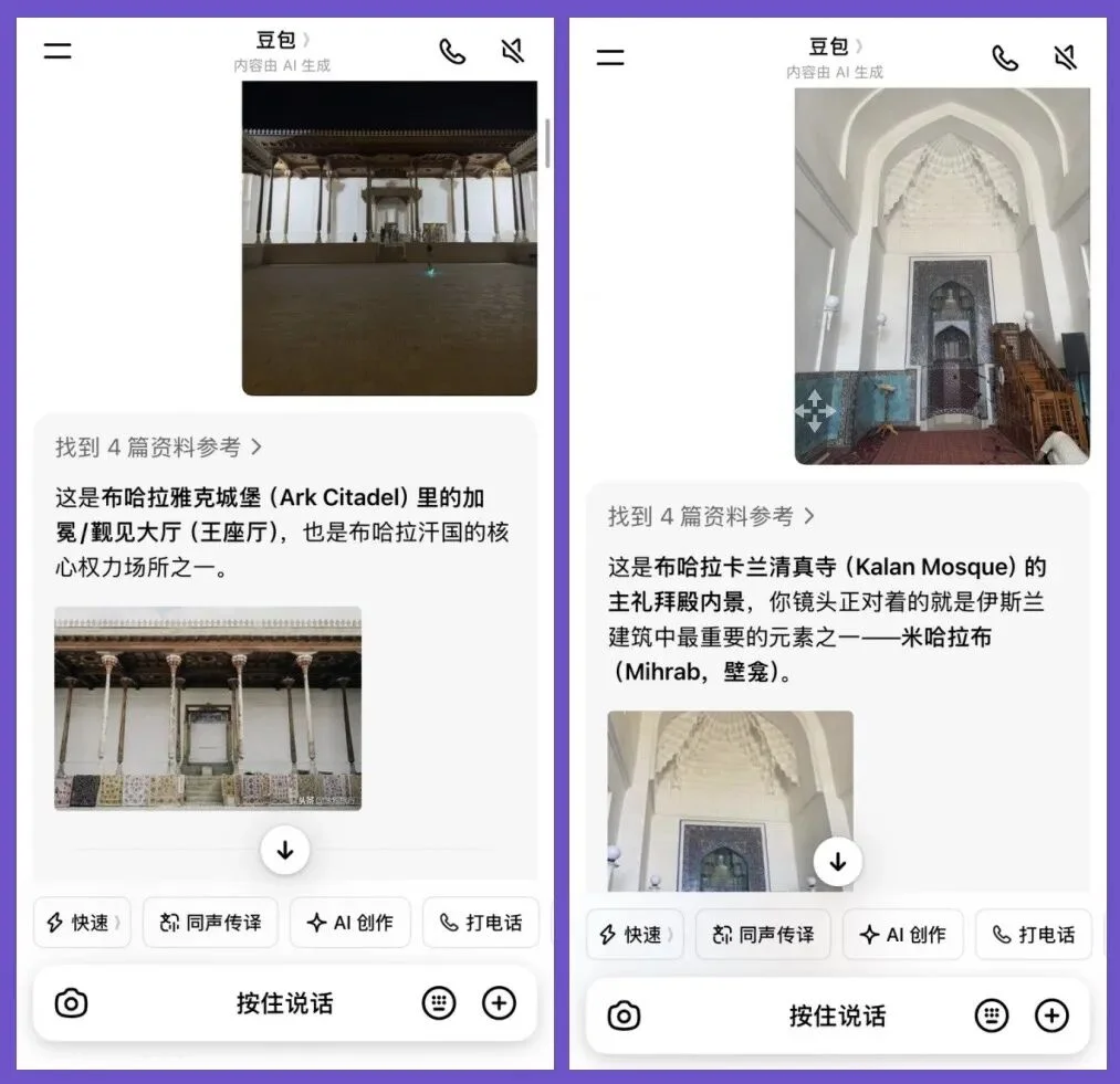 中亚世界没有豆包信仰
