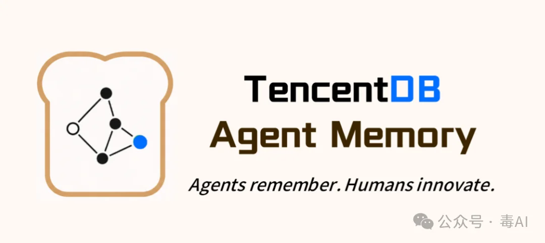 你的AI Agent正在“失忆”，腾讯开源了一味良药