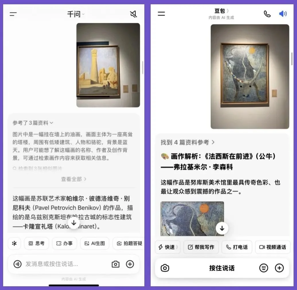 中亚世界没有豆包信仰