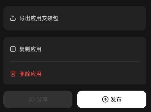 现在,你可以在手机上用AI生成一个APP了。