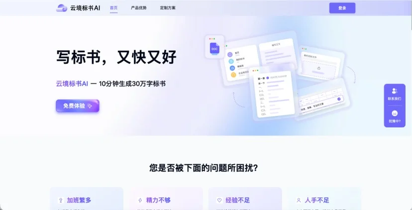 首发|云境标书AI入选 NVIDIA 初创加速计划,开启“AI+招投标”算力增长新极点