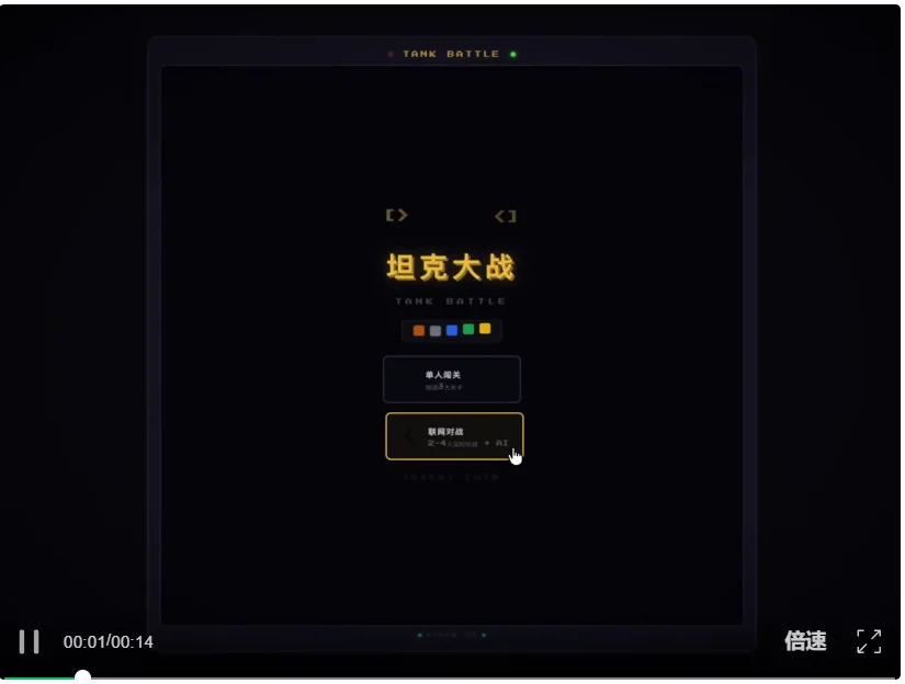 Vibe Coding 一句话能做联机对战了?实测 Kimi K2.6