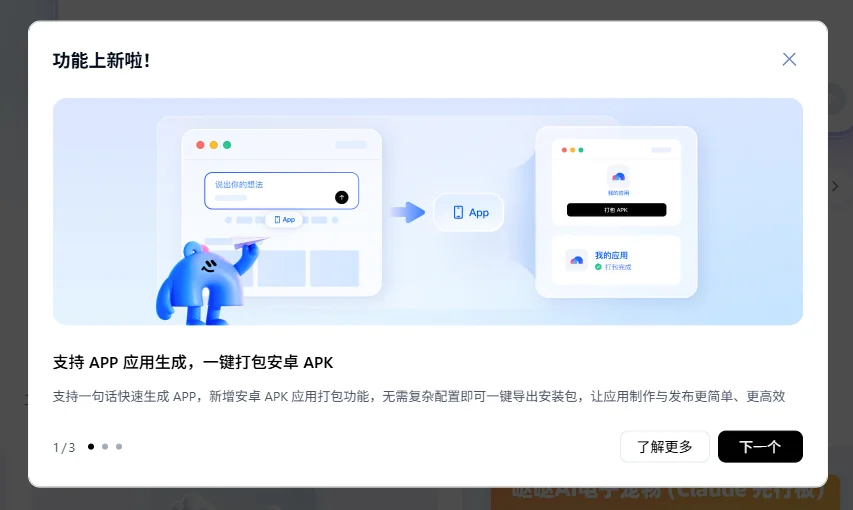 现在,你可以在手机上用AI生成一个APP了。