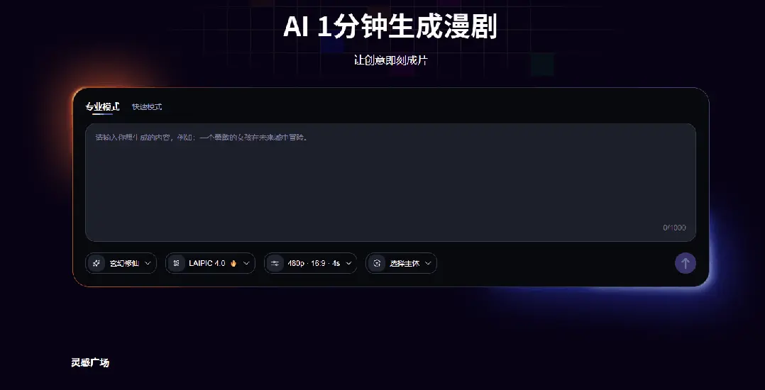 一键直出完整漫剧,来画 AI 把创作门槛踩平了