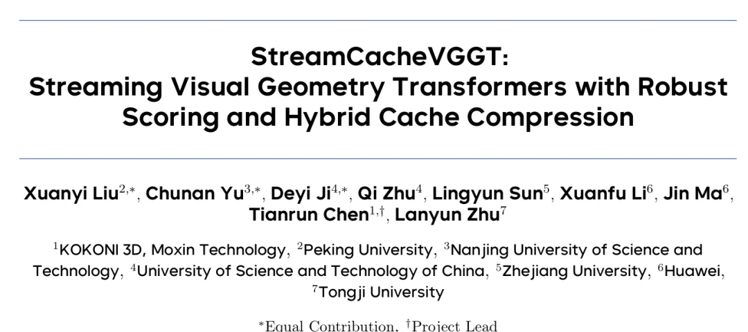 突破三维感知瓶颈:魔芯科技发布VGGT系列成果,实现动态高保真重建并获新一轮融资