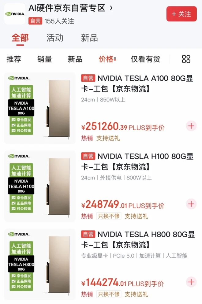 突发:多款被禁售英伟达显卡重新上架京东官方自营店
