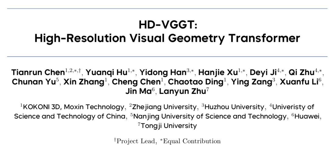 突破三维感知瓶颈:魔芯科技发布VGGT系列成果,实现动态高保真重建并获新一轮融资