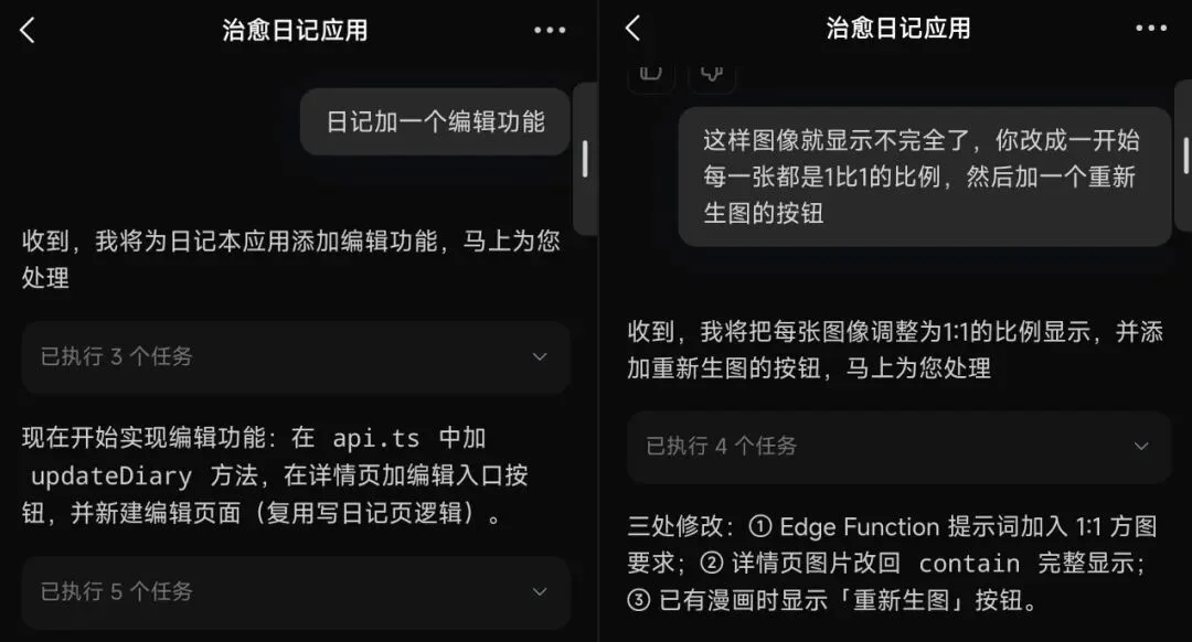 现在,你可以在手机上用AI生成一个APP了。