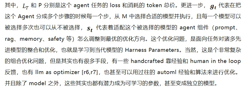 王云鹤眼中的Harness:复杂优化问题,AGI灵魂争夺之战
