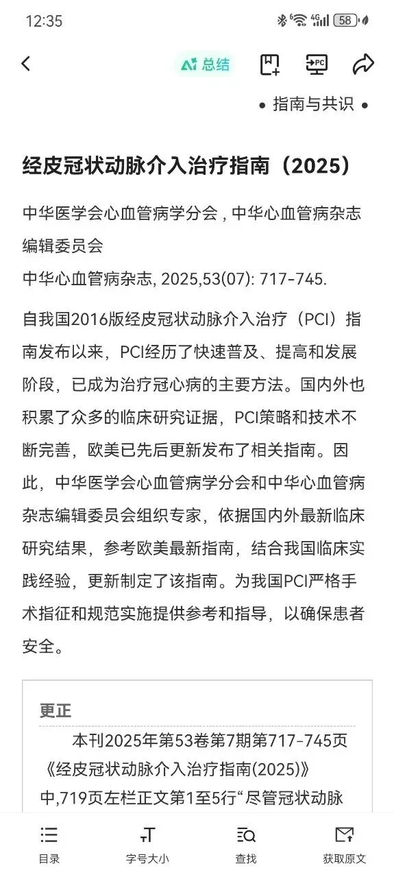 88天登录193次!顶级证据+循证医学,让500万中国医生拥有「神助攻」