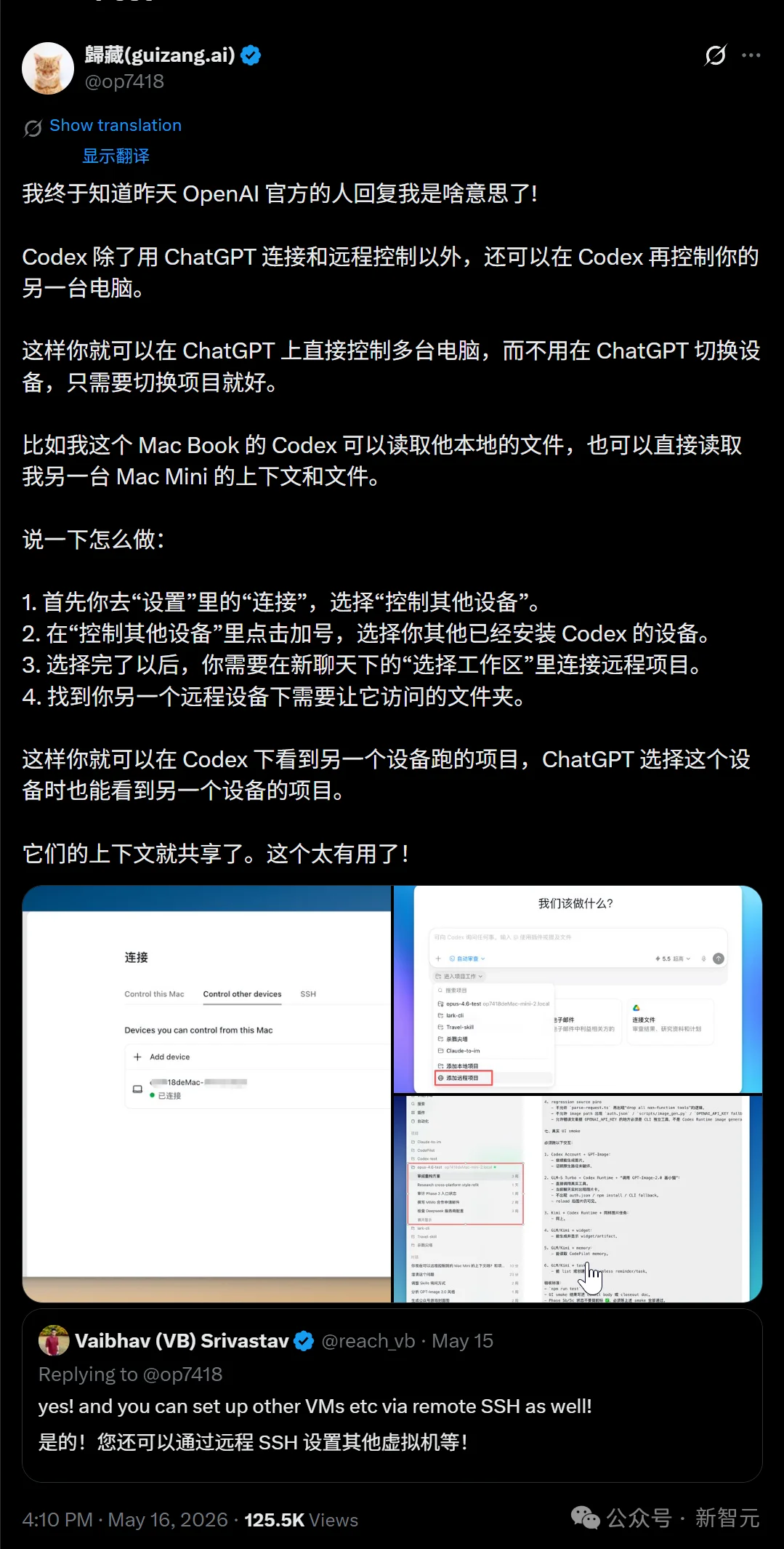 OpenAI秘密矩阵曝光！你的所有设备，被Codex连成一台超级电脑