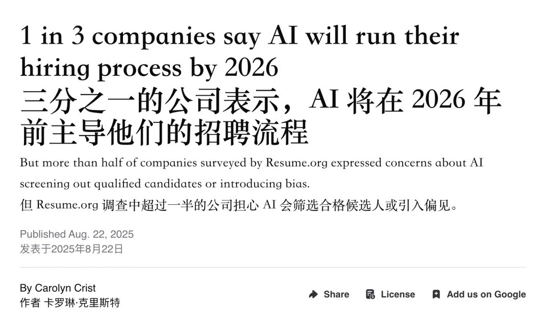 AI在偷偷选「自己人」,这是2026最离谱的求职歧视