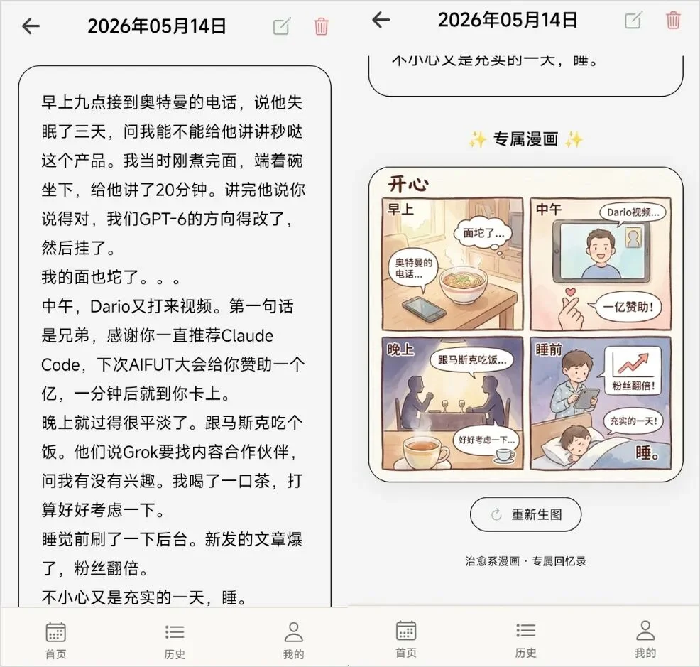 现在,你可以在手机上用AI生成一个APP了。