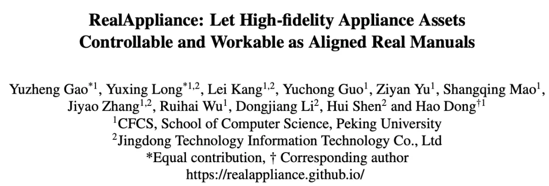 CVPR 2026 Highlight｜让家电「在仿真中运转起来」，北大正式发布RealAppliance！