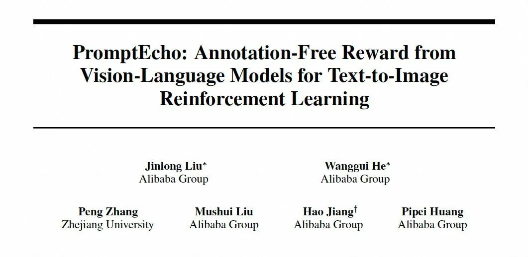 阿里开源PromptEcho:用冻结多模态大模型为文生图训练提供高质量Reward