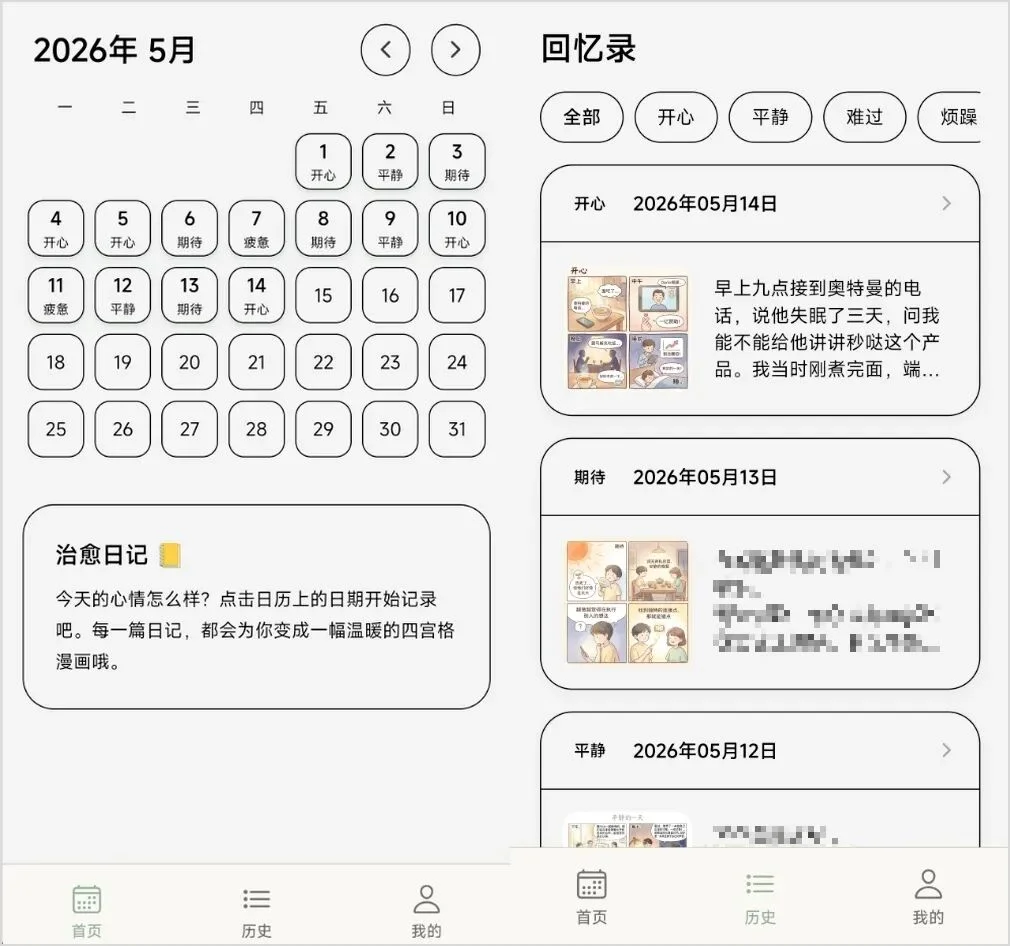现在,你可以在手机上用AI生成一个APP了。