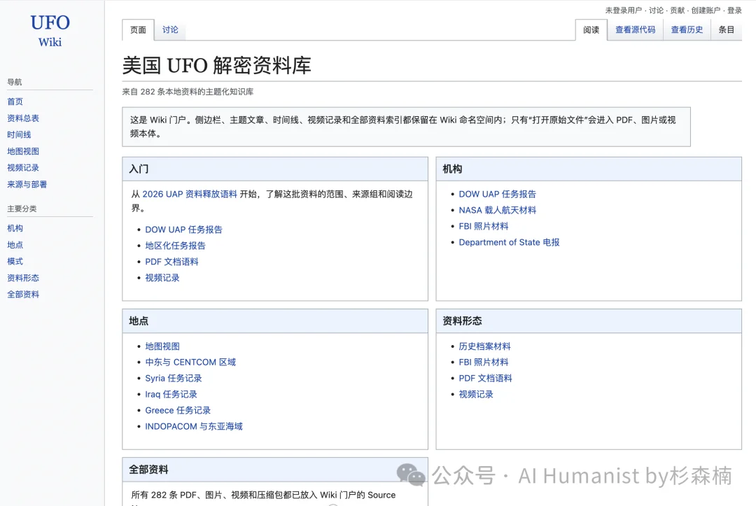 翻完五角大楼公开的全部 UFO 档案后,我完整做了一个 Wiki 网站给大家用