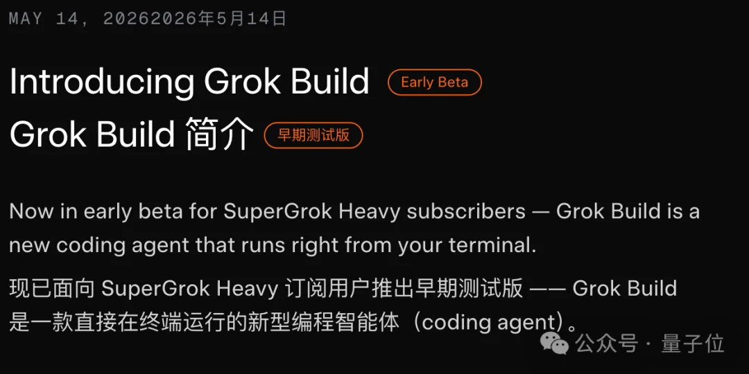 马斯克人在北京，xAI发布首款Coding Agent