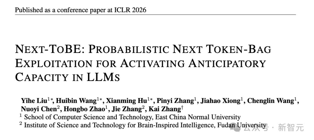 大模型自信且短视!Next-ToBE破除Next Token预测诅咒 | ICLR'26