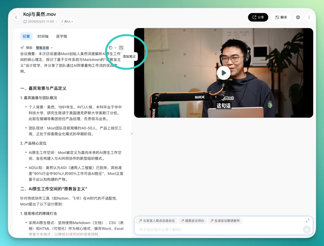 AI 应用的下一站，是场景化 | 腾讯会议新功能第一时间评测