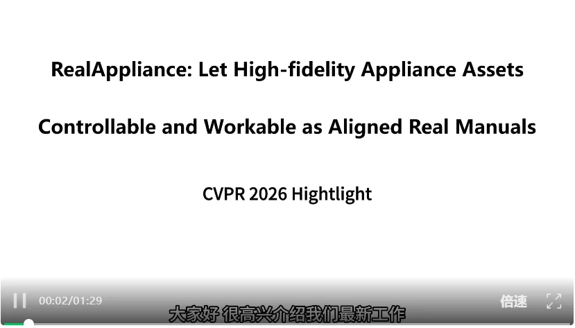 CVPR 2026 Highlight｜让家电「在仿真中运转起来」，北大正式发布RealAppliance！