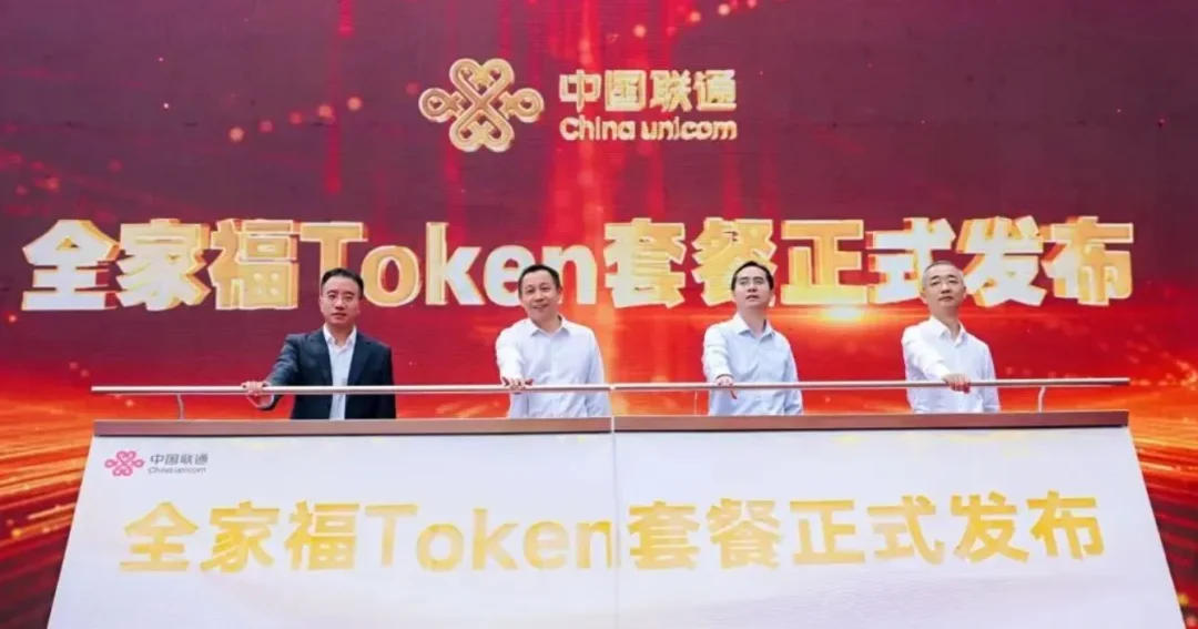 9.9元起！三大运营商杀入Token生意，以后用AI就像交话费？