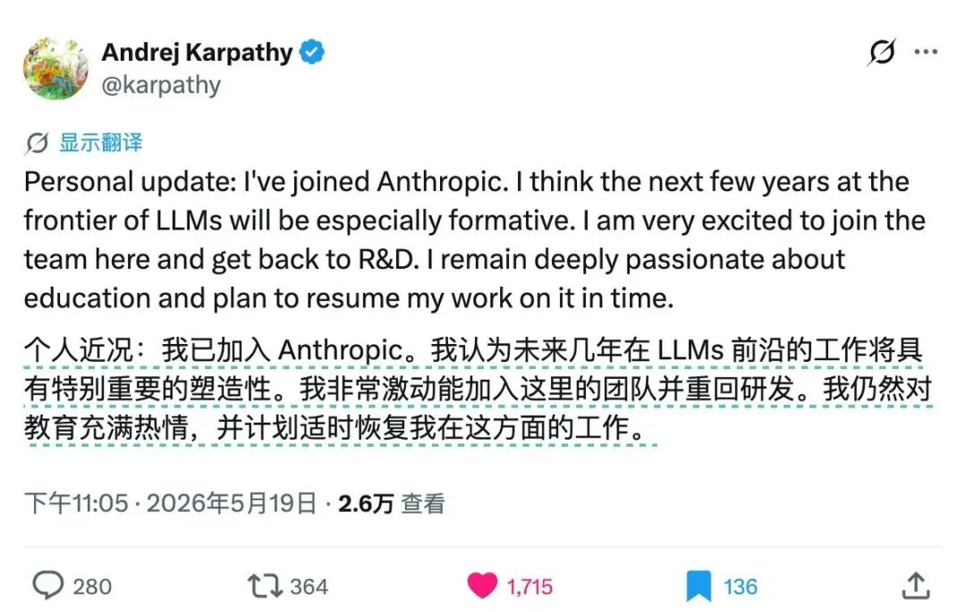突发： Karpathy 加入 Anthropic