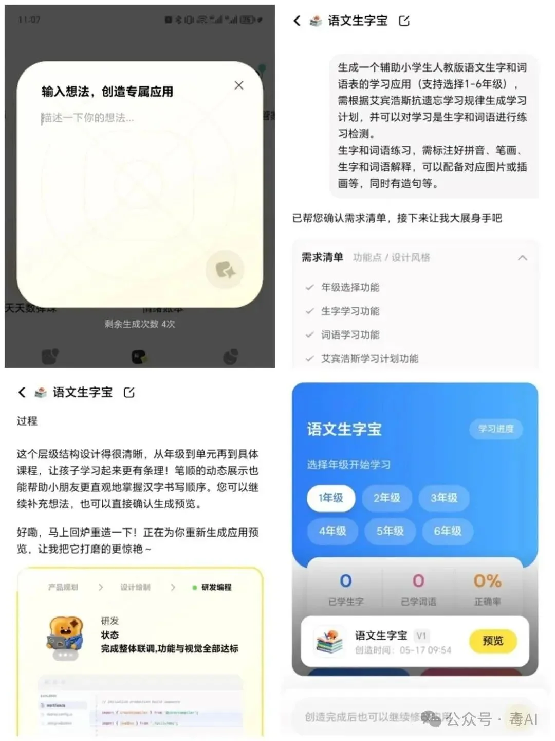 把念头变成App,腾讯“吐司”想让你3分钟当一回程序员