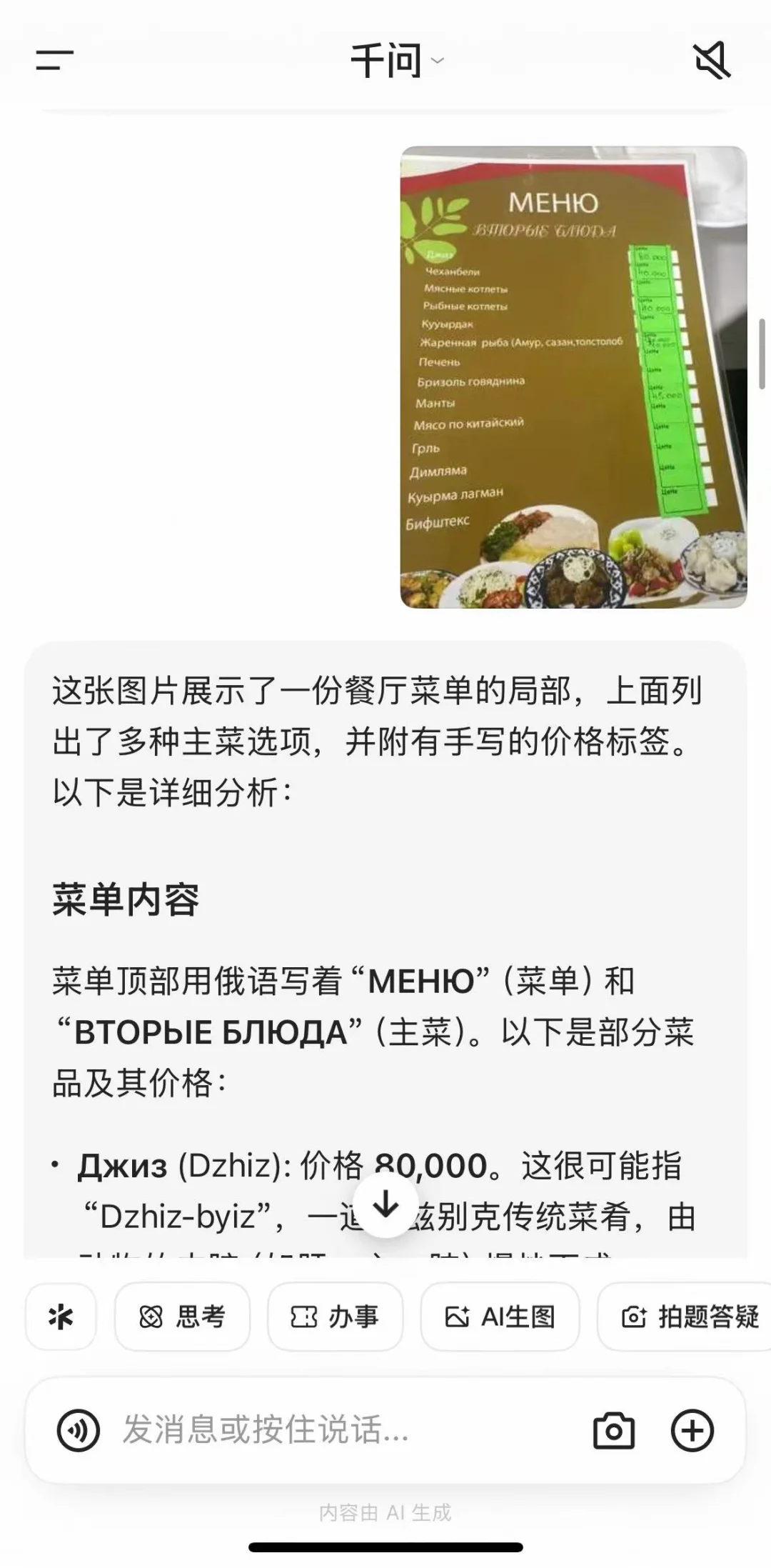 中亚世界没有豆包信仰