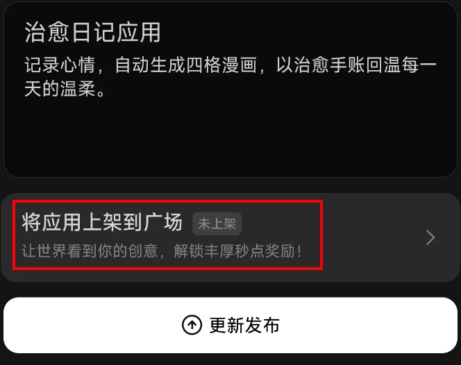 现在,你可以在手机上用AI生成一个APP了。
