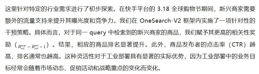 0成本升级,快手OneSearch-V2全量上线,生成式搜索进入「懂你」时代