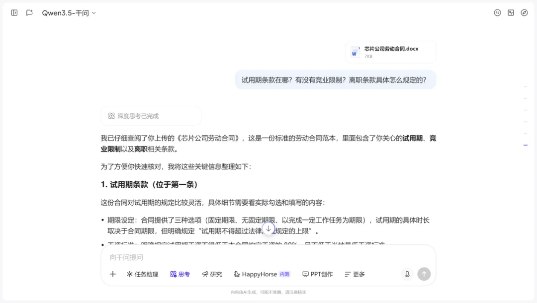 还在做传统Office打工人?这9个高频场景,一个千问电脑端全搞定