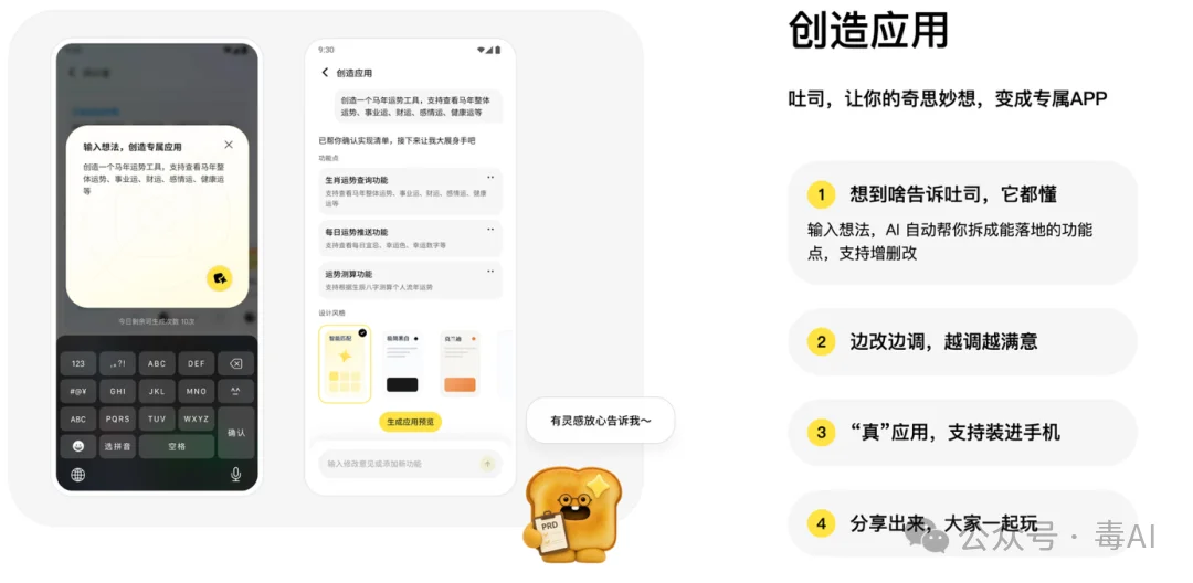 把念头变成App,腾讯“吐司”想让你3分钟当一回程序员
